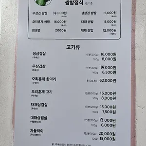 춘원쌈밥 리뷰 사진