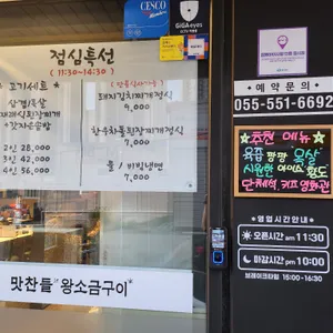 맛찬들왕소금구이 리뷰 사진
