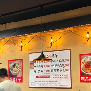 한신우동 리뷰 사진