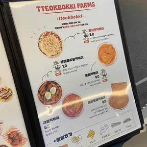 떡볶이농장 리뷰 사진