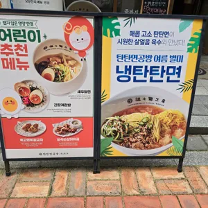 탄탄면공방 리뷰 사진