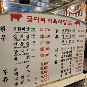굴다리 식육식당 리뷰 사진