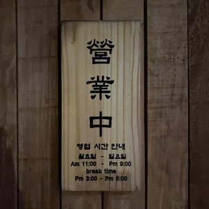 미분당 리뷰 사진