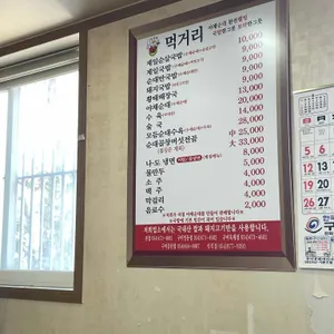 전국제일순대 리뷰 사진