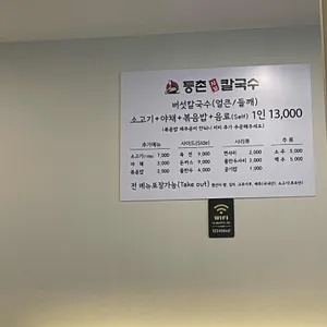 등촌샤브칼국수 구미옥계점 리뷰 사진