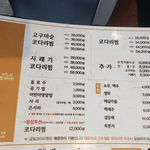 금빛코다리 리뷰 사진