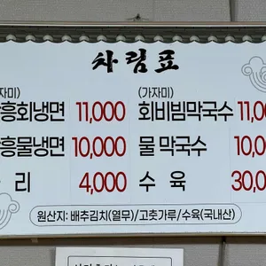 단양면옥 리뷰 사진