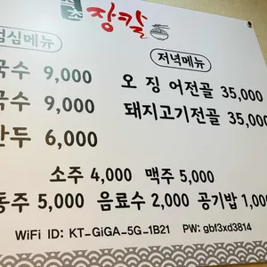 속초장칼 리뷰 사진