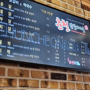 춘천닭갈비마을 리뷰 사진