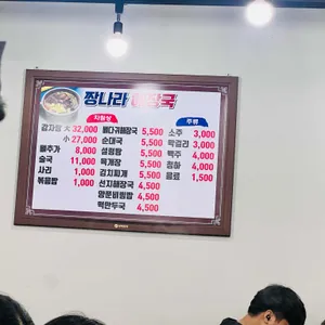 짱나라24시해장국 리뷰 사진