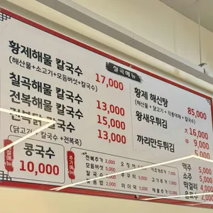 칠곡해물손칼국수 리뷰 사진