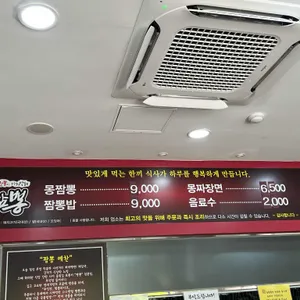몽짬뽕 리뷰 사진