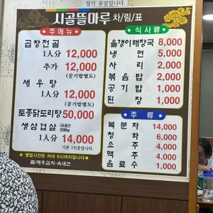 시골뜰마루 리뷰 사진