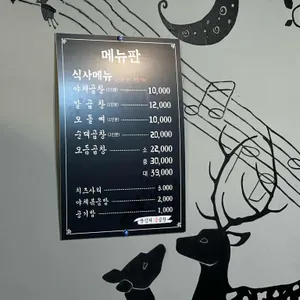 왕십리불곱창 리뷰 사진