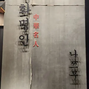 나쓰부 리뷰 사진