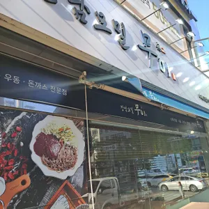강남모밀무이 리뷰 사진
