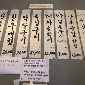 원조부산화로양곱창 리뷰 사진