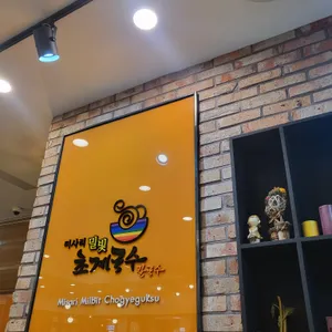 미사리밀빛 초계국수 리뷰 사진