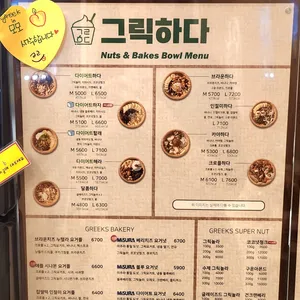 그릭하다 리뷰 사진