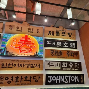 개항춘 리뷰 사진