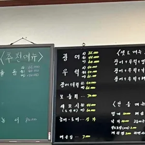 청정횟집 리뷰 사진