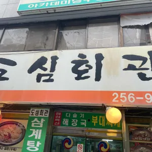 도심회관식당 리뷰 사진