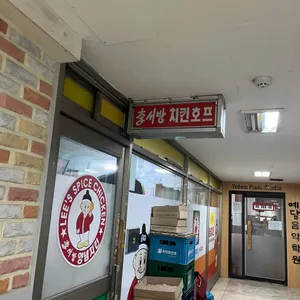 이서방치킨 리뷰 사진