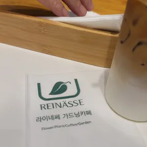 라이네쎄 리뷰 사진