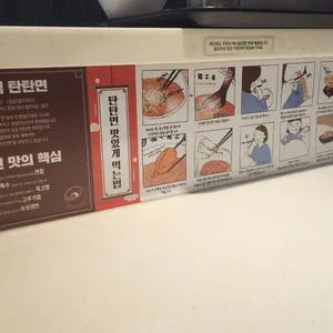 탄탄면공방 리뷰 사진