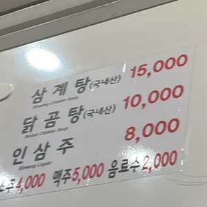 연건삼계탕 리뷰 사진