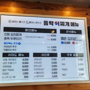 듬박이찌개 리뷰 사진