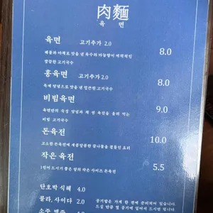 육면 리뷰 사진