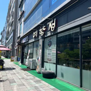 예향정 리뷰 사진
