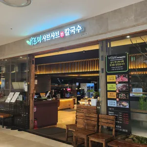 바르미 샤브샤브 리뷰 사진