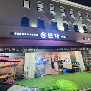 본가 리뷰 사진
