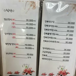 청미일식 리뷰 사진