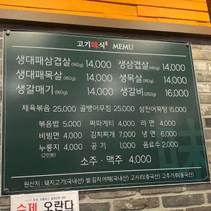 고기미식 리뷰 사진