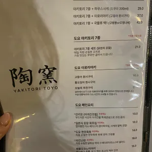 야키토리 도요 리뷰 사진