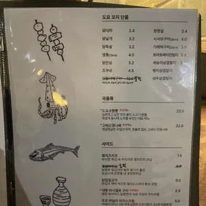 야키토리 도요 리뷰 사진