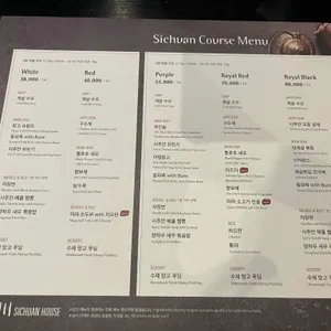 시추안하우스 리뷰 사진