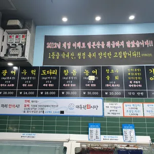 대동원회시장 리뷰 사진