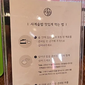 사계솥밥 리뷰 사진