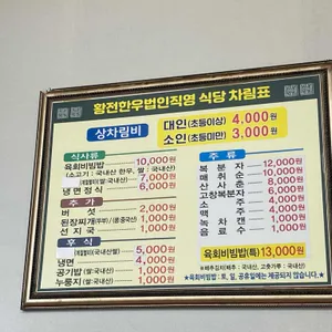 횡전한우 정육식당 리뷰 사진