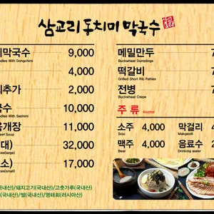 삼교리 동치미막국수 리뷰 사진