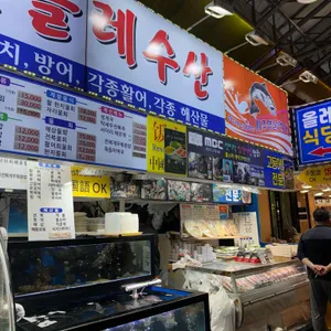 올레수산회센터 대표 사진