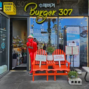 버거307 리뷰 사진