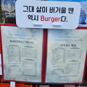 버거307 리뷰 사진