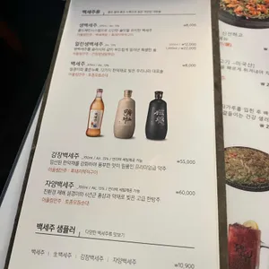 백세주마을 리뷰 사진