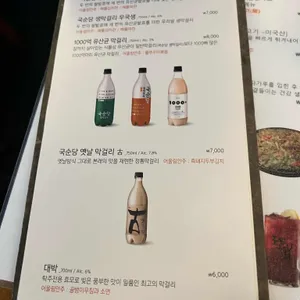 백세주마을 리뷰 사진