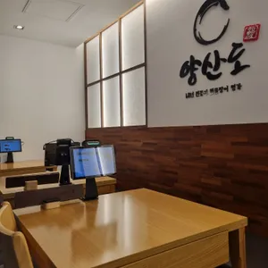 양산도 리뷰 사진